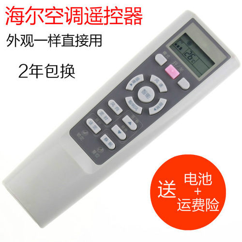 海尔空调遥控器挂机kfr-35gw/01gcc13 W08  W01 W02 W03 w04通用