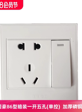 居豪86型插座带开关二三孔一开五孔单控1开5孔暗装墙壁开关面板