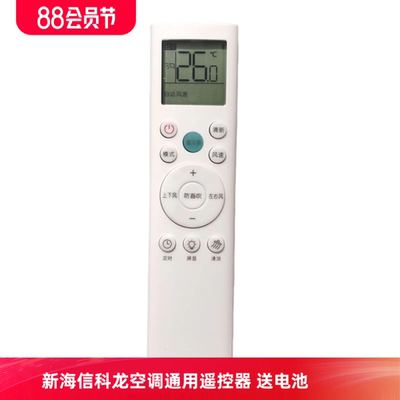 新款海信科龙空调通用遥控器