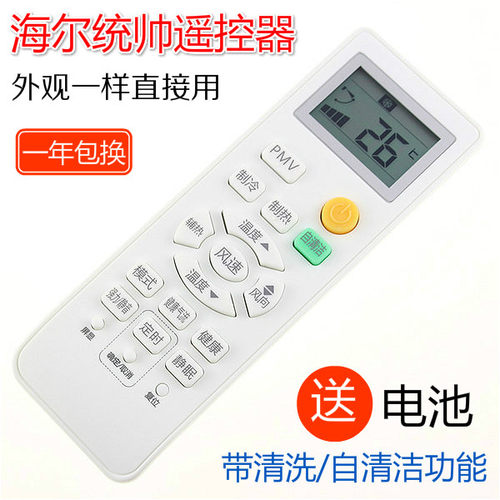 海尔空调遥控器自清洁空变频0010401715DA/DC通用统帅空调
