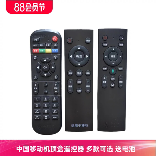 中国移动机顶盒遥控器语音原装通用款宽带网络咪咕魔百盒新魔百和