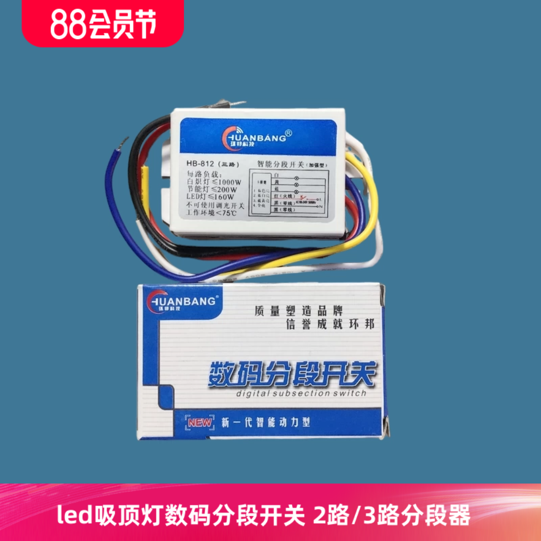 led吸顶灯智能数码分段开关二路三段控制器三路四段灯具分段器,家装灯饰光源,灯具配件,淘宝优惠券,粉丝福利购,淘宝优惠卷