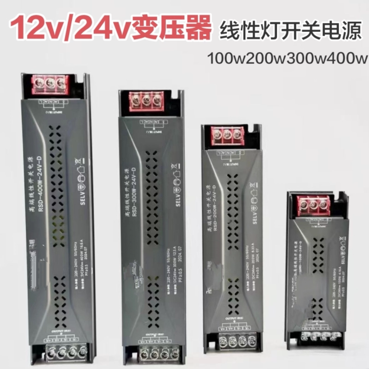 led开关电源12v400w变压器24v200w低压超薄线性灯带广告灯箱驱动