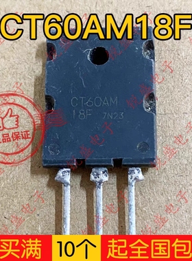 CT60AM18F CT60AM-18F 原装原字进口拆机 大功率逆变焊机场效应管
