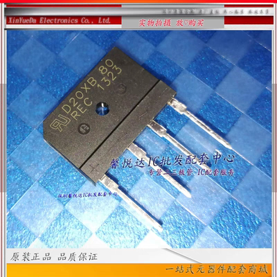 拍1发5 全新电磁炉整流桥 D20XB80 扁桥/四脚直插 20A 800V 桥堆
