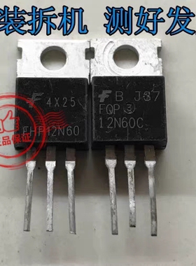 拍1发10 原装拆机 FQP12N60C 12A 600V 场效应TO-220 检测好发货