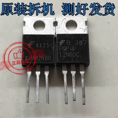 拍1发10 原装拆机 FQP12N60C 12A 600V 场效应TO-220 检测好发货