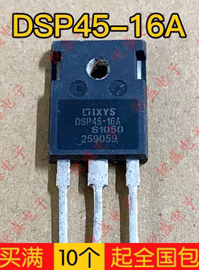 拍1发5 DSP45-16A原装进口拆机 DSP45-16 快恢复整流管 45A1600V
