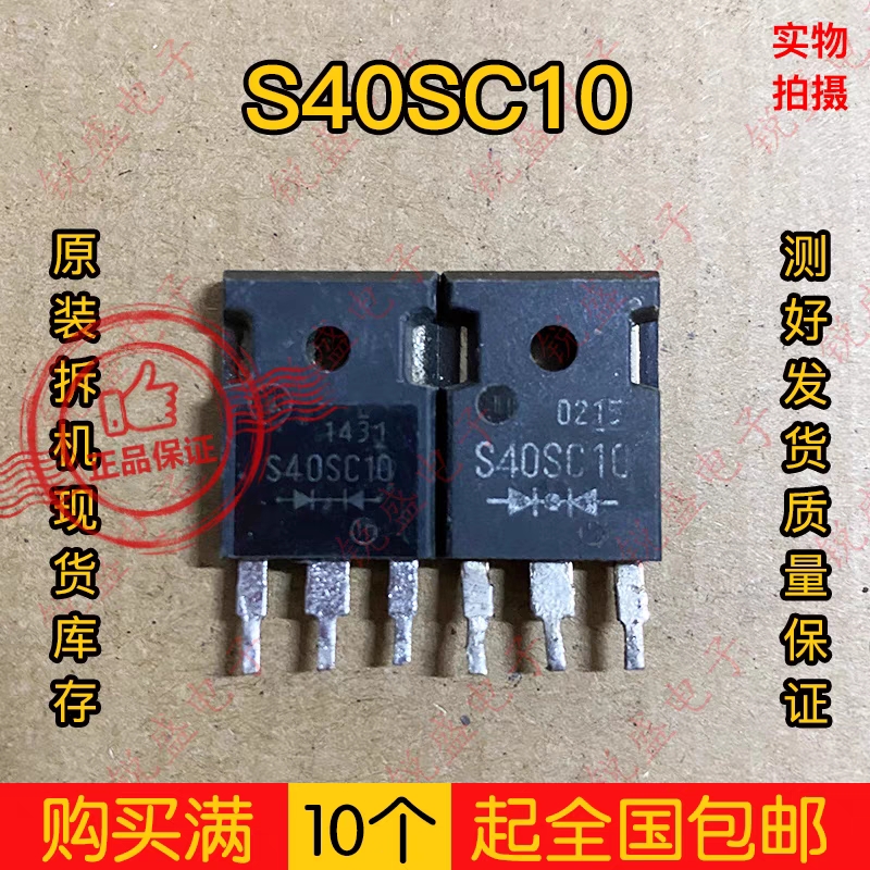 拍1发5原装拆机大功率肖特基二极管S40SC10 40A100V 代替40CPQ100