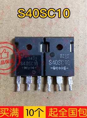 拍1发5原装拆机大功率肖特基二极管S40SC10 40A100V 代替40CPQ100