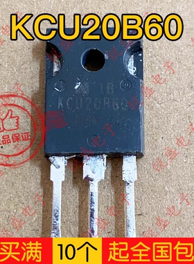 拍1发10 KCU20A60 20A60 KCF20B60 KCU20B60拆机整流二极管20A600
