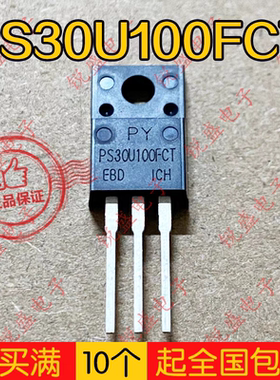 拍1发10 PS30U100FCT MBRF30100全新 TO-220肖特基二极管 30A100V