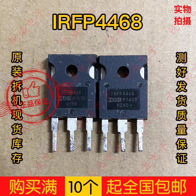 IRFP4468 AUFP4468 进口拆机测试好大功率MOS场效应管 质量保证