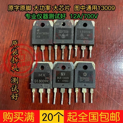 拍1发10 3DD13009 国产厂家 12A700V 电源开关 大功率三极管 拆机