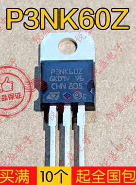 拍1发10 STP3NK60Z P3NK60Z 现货 TO-220 MOS场效应管 600V 2.4A