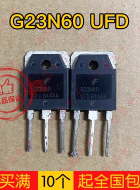 G23N60UFD IGBT功率管 原装进口拆机件 变频器电焊机常用 23A600V