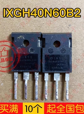 原装进口原字 IXGH40N60B2D1 IXGH40N60C2D1 40A600V IGBT功率管