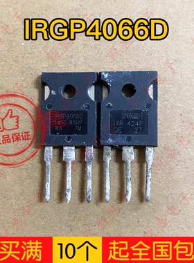 IRGP4066D GP4066D GP4066D-E 原字进口拆机测好IGBT管 质量保证