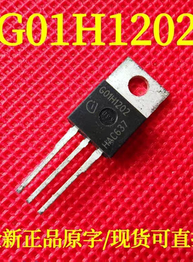 IGP01N120H2 全新正品 G01H1202 直插IGBT晶体管 1A 1200V TO-220