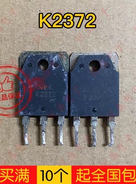 拍1发5 K2372 K2371 K2370 2SK2372 拆机 TO-3P 大功率MOS场效应