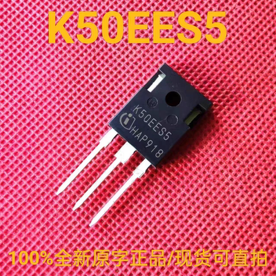 IKW50N65ES5 全新正品原字 K50EES5 大功率 IGBT 场效应晶体管