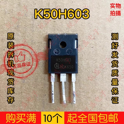 K50H603 原装原字进口拆机 变频器逆变器电焊机IGBT管 50A650V