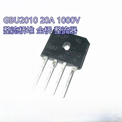 拍1发5 GBU2010 整流桥堆 20A 1000V 全桥 电磁炉整流器 全新
