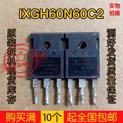原装原字进口拆机 IXGH60N60C2 60N60 60A600V IGBT场效应管 测好