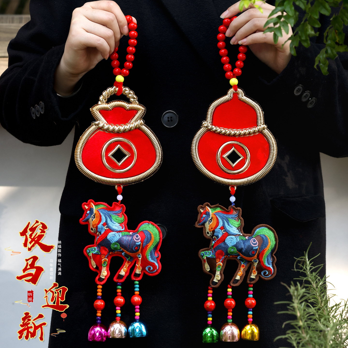马年刺绣香囊马挂件新年饰品