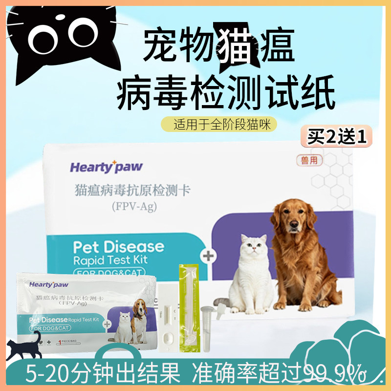 猫瘟试纸猫咪细小病毒检测卡FP试纸
