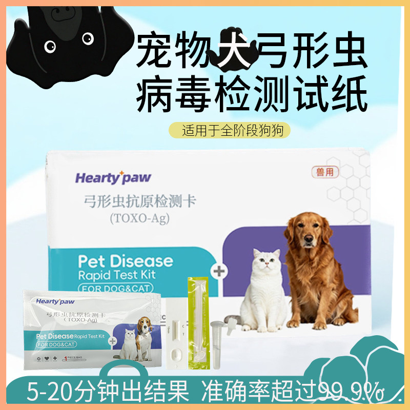狗狗猫咪弓形虫检测试剂盒家用自试纸