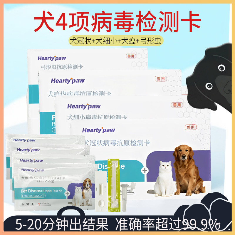 犬瘟细小冠状检测试纸狂犬病弓形试纸