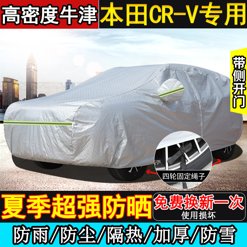 2026款东风本田CRV锋尚版专用车衣车罩防晒隔热防雨SUV加厚25款13