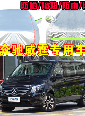 福建奔驰威霆7座8座9座车衣