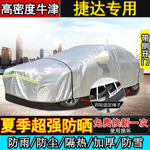 一汽大众捷达VA3 VA7 VS5 VS7 VS8 M6车衣车罩防晒隔热防雨汽车套