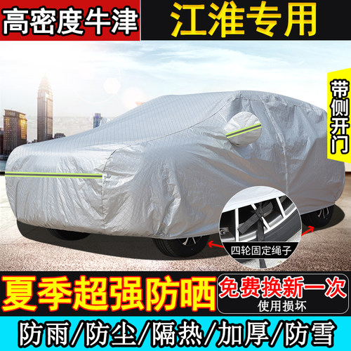 江淮QX PHEV A5 PLUS X8 E家X8 PLUS车衣车罩防晒隔热防雨加厚SUV