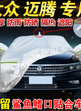 大众迈腾2.0T车衣车罩280330