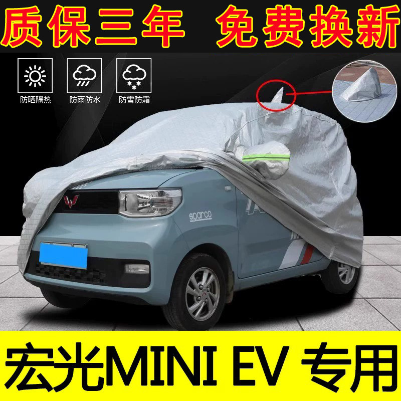 宏光MINIEV马卡龙专用车衣迷你