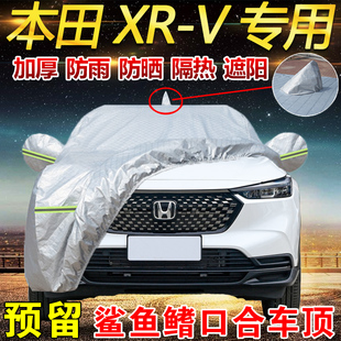 2024款 专用车衣车罩防晒防雨遮阳5座SUV汽车套 东风本田XRV热潮版