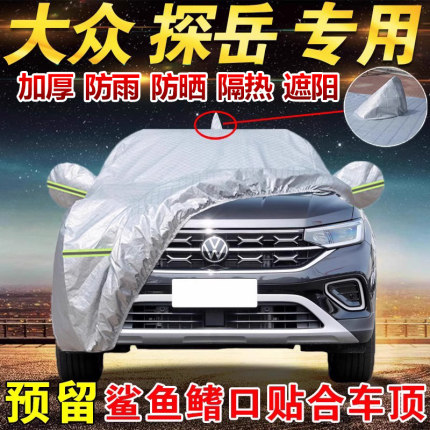 2026款一汽大众探岳L300 330专用车衣车罩防晒隔热防雨24/25款SUV