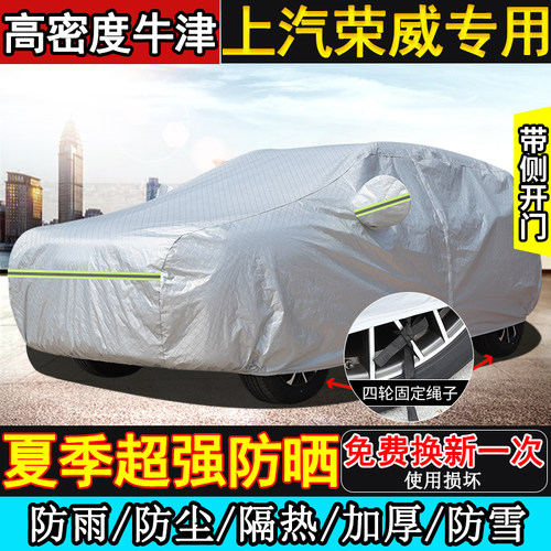 上汽荣威RX3 RX5 RX8 RX9 D5X DMH家越07车衣车罩防晒隔热防雨SUV