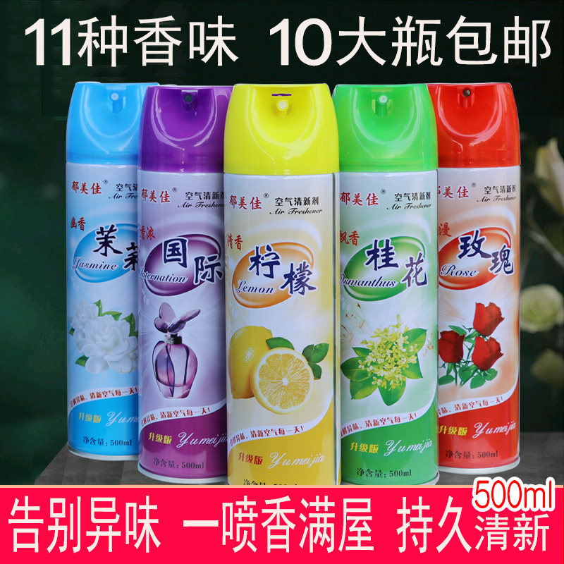 10瓶空气清新剂喷雾家庭用汽车香氛薰卧室内厕所酒店除臭异味芳香