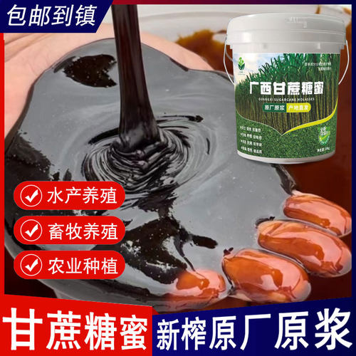 广西甘蔗糖蜜原浆em培菌有机肥酵素发酵水产养殖农用牛羊饲料红糖