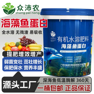 海藻鱼蛋白有机水溶肥桶装生根壮苗膨果增甜增产果树蔬菜施肥肥料