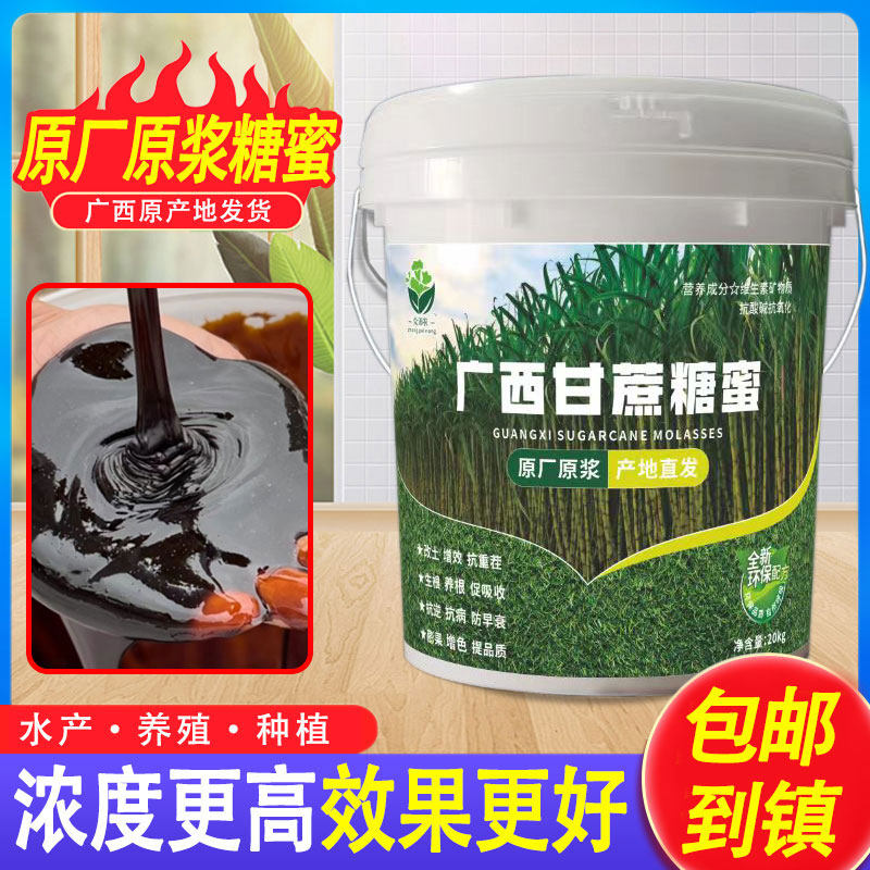 广西甘蔗糖蜜原浆em培菌水肥酵饲料添加剂