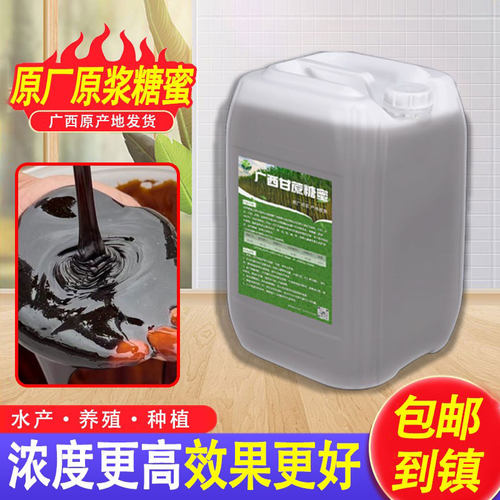 广西甘蔗糖蜜原浆有机肥发酵水产养殖农用畜牧饲料em培菌酵素红糖