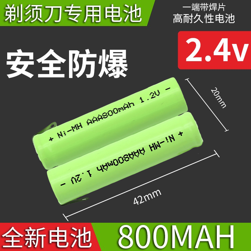 适用超人飞科剃须刀电池1.2V电动刮胡刀充电电池2.4V原装通用AAA