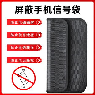 etc误屏蔽袋盒包刷无卡手机信号wifi孕妇防辐射干扰神器隔绝探测