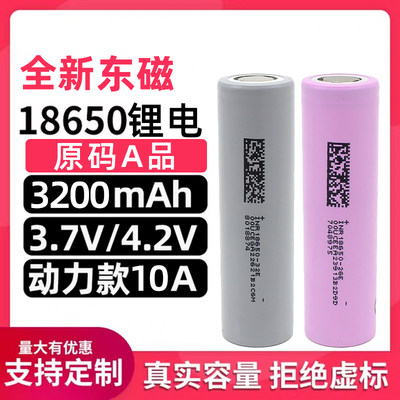 全新3200MAH18650锂电电池3C大功率电动工具电动车充电电池2600ma