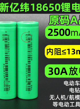 亿纬18650锂电池3500mAh大容量循环充电3.7V电动工具动力电芯原码